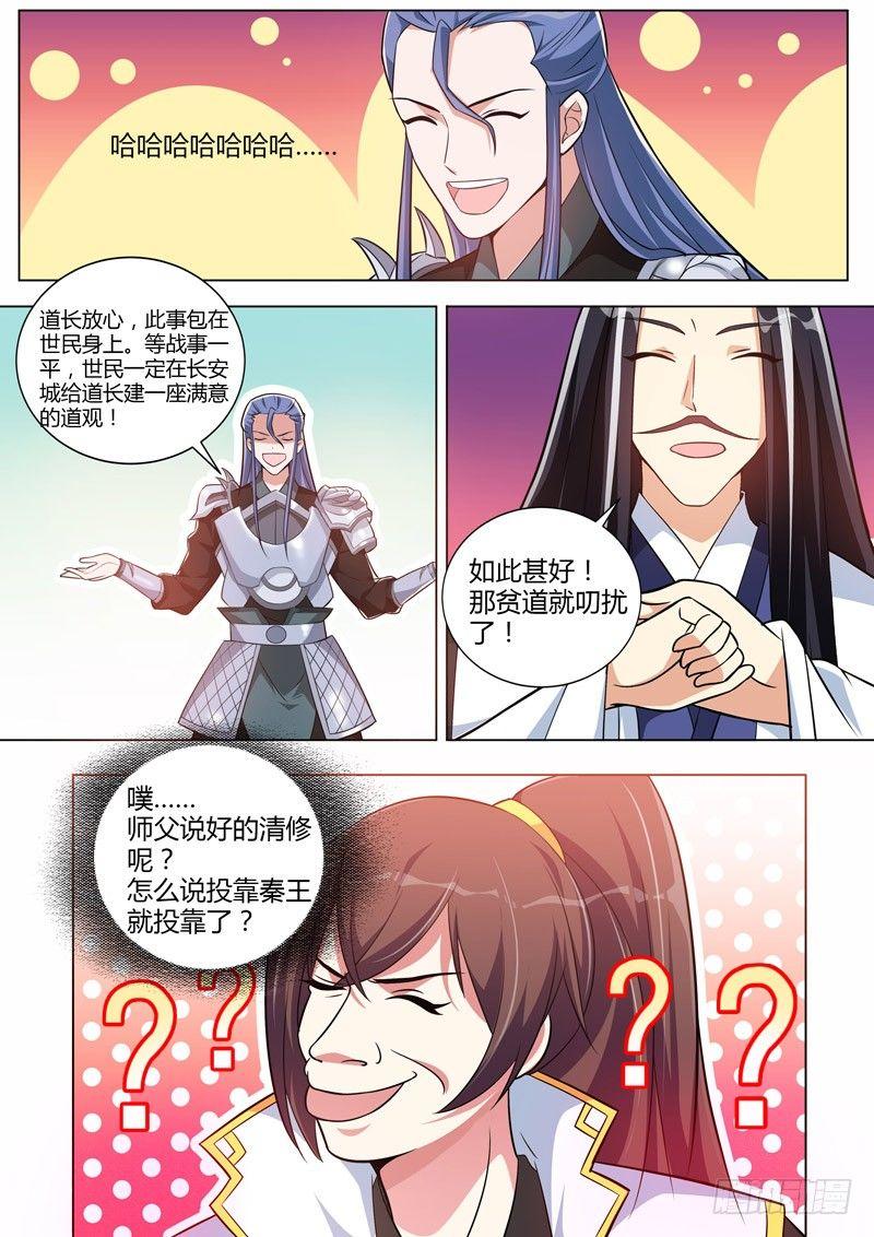 第二十四话：清修？辅佐？-第26话