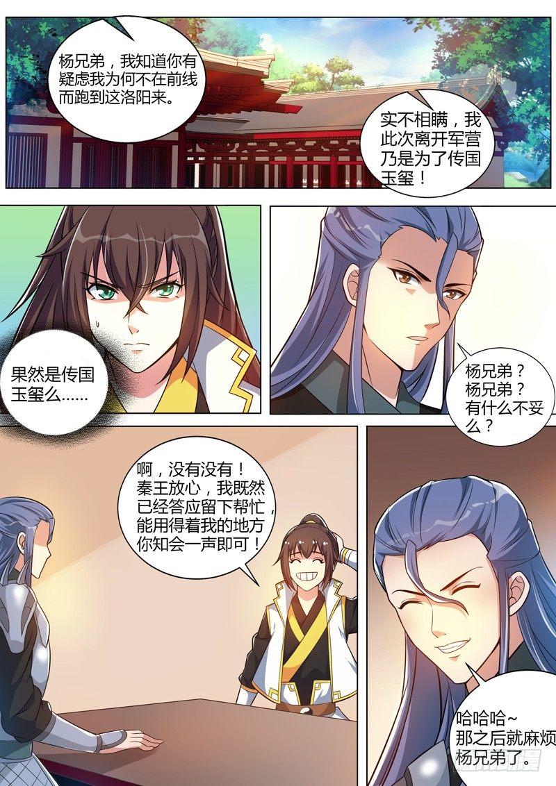 第二十六话：潜伏西苑！-第28话