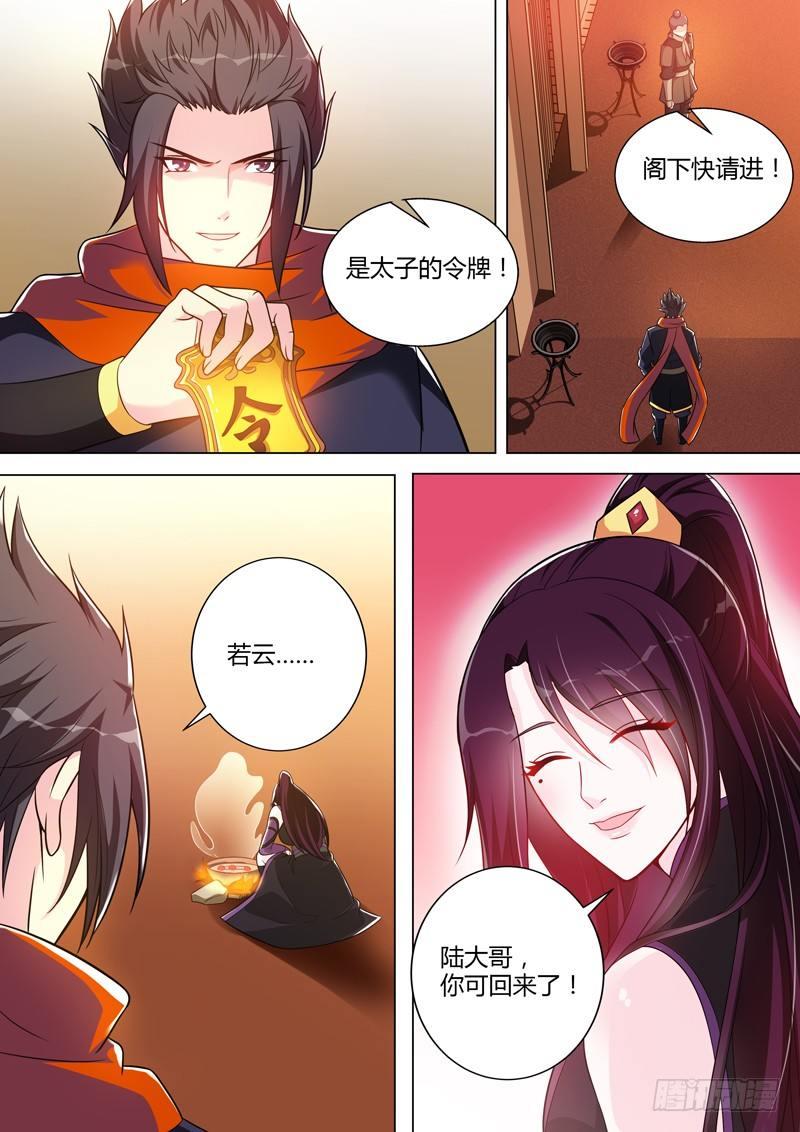 第二十六话：潜伏西苑！-第28话