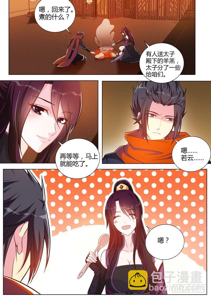 第二十六话：潜伏西苑！-第28话