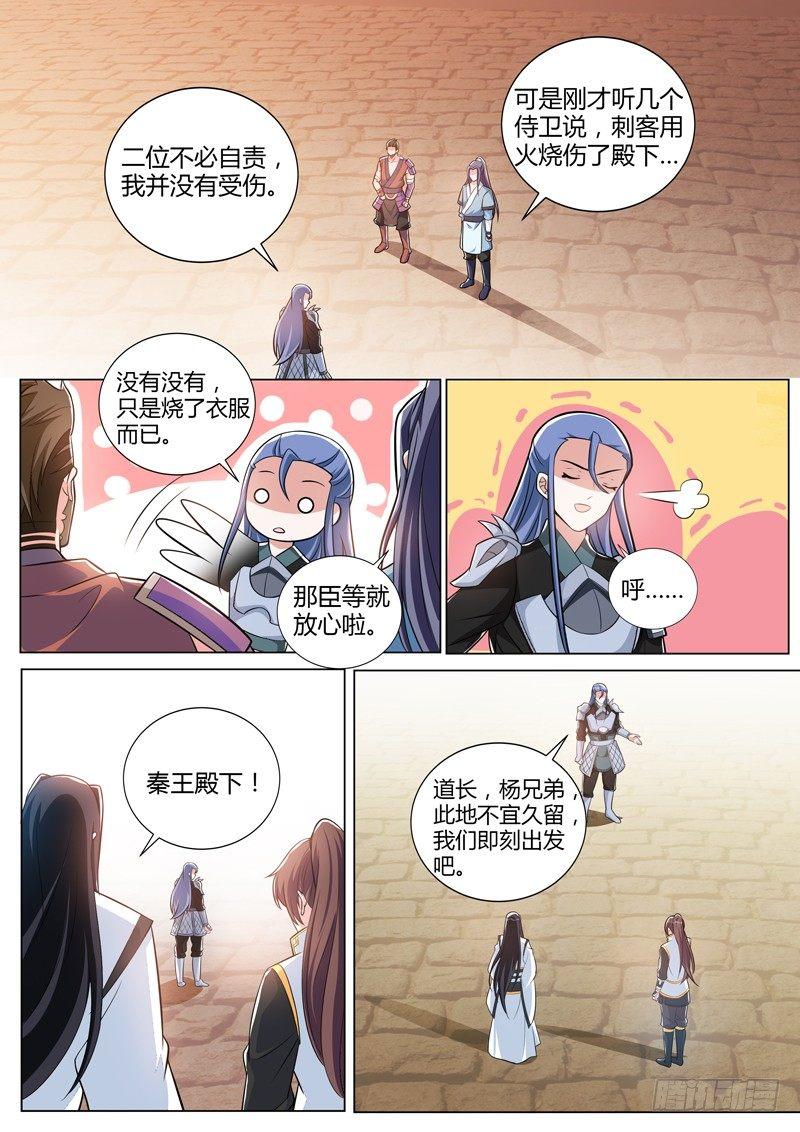 第二十六话：潜伏西苑！-第28话
