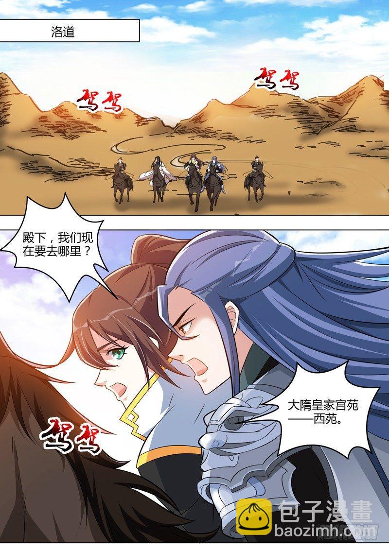 第二十六话：潜伏西苑！-第28话