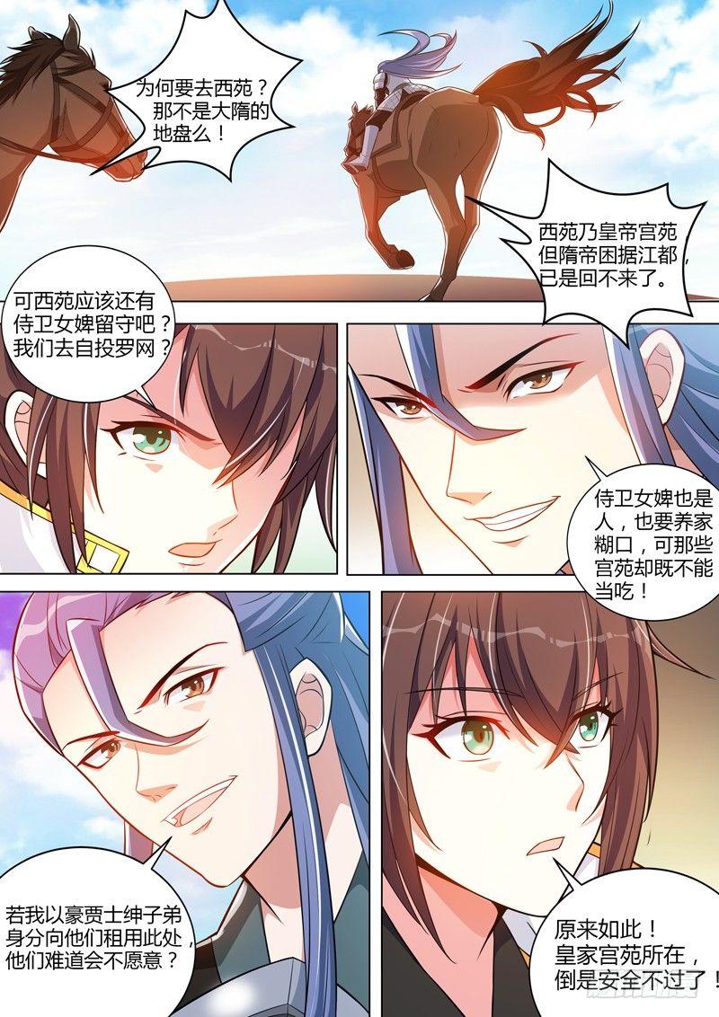 第二十六话：潜伏西苑！-第28话