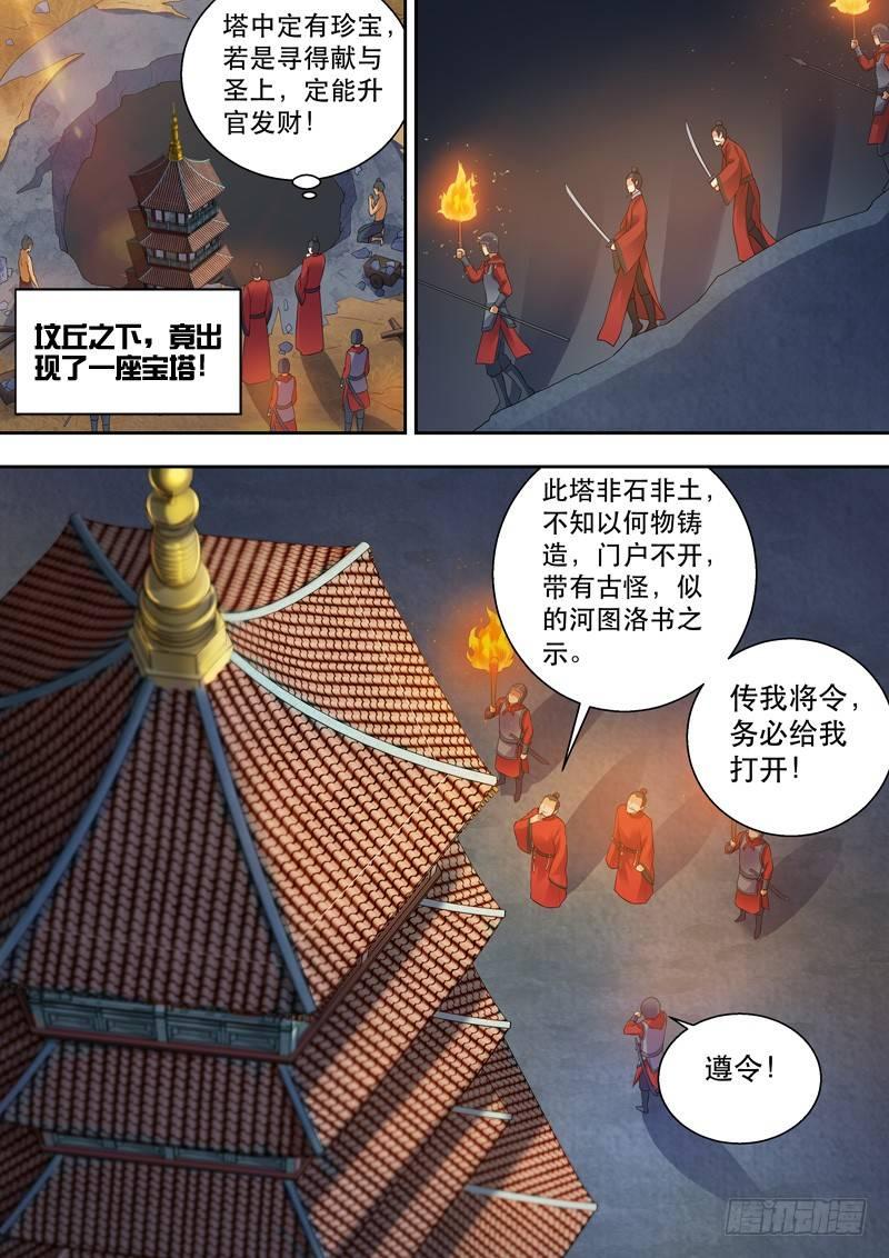 第三话：洛水之神！-第4话