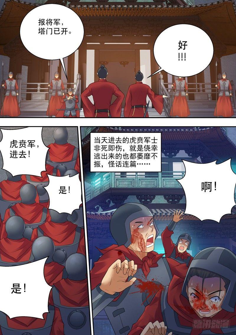 第三话：洛水之神！-第4话