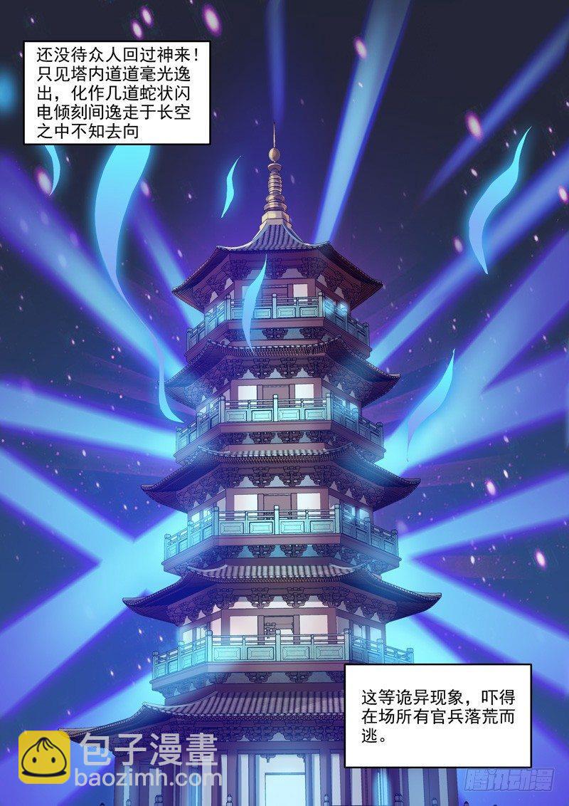 第三话：洛水之神！-第4话