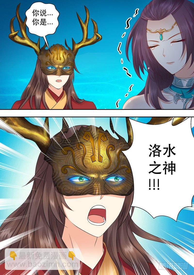 第三话：洛水之神！-第4话