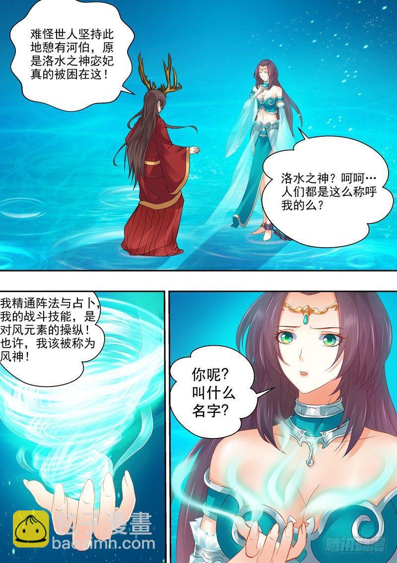 第三话：洛水之神！-第4话