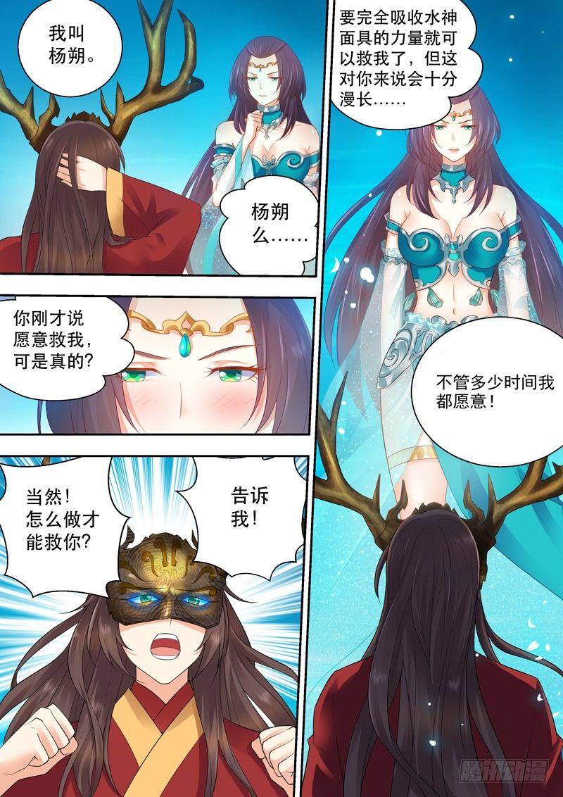 第三话：洛水之神！-第4话