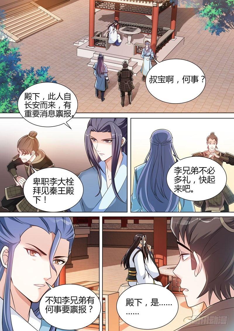 第三十话：箫后的消息！-第32话