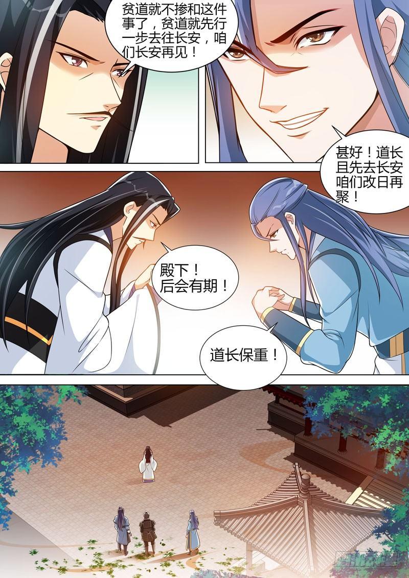 第三十话：箫后的消息！-第32话