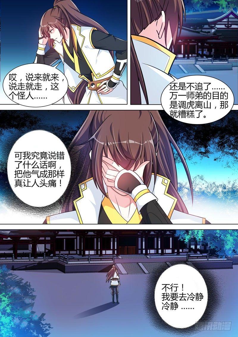 第三十话：箫后的消息！-第32话