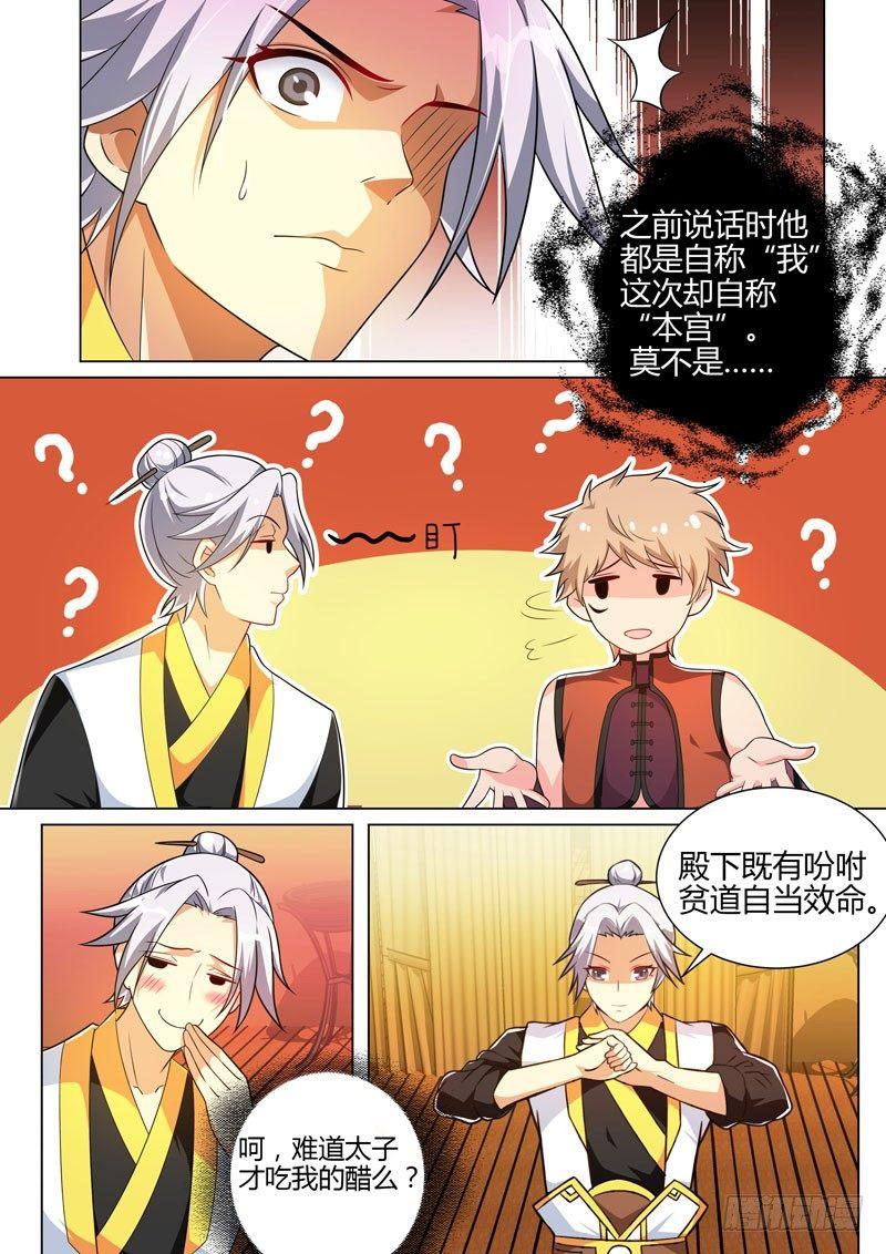 第三十二话：玄霸的卦象！-第34话