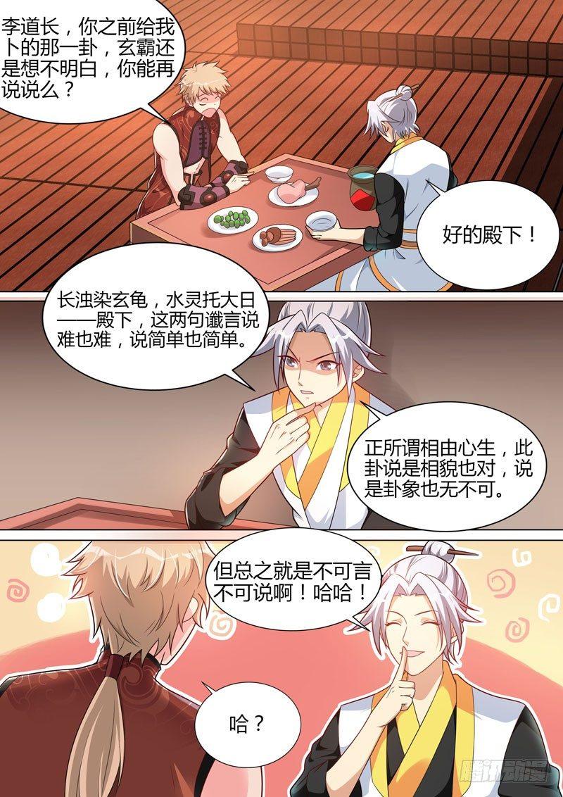 第三十二话：玄霸的卦象！-第34话