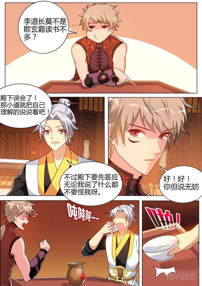 第三十二话：玄霸的卦象！-第34话