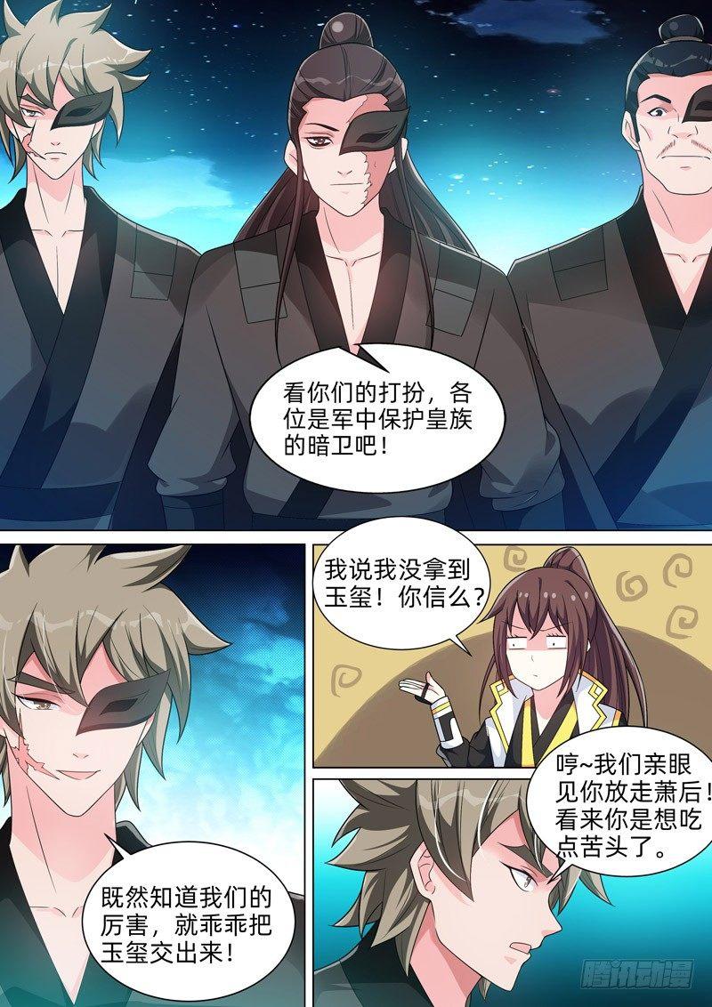 第四十六话：暗卫！-第48话