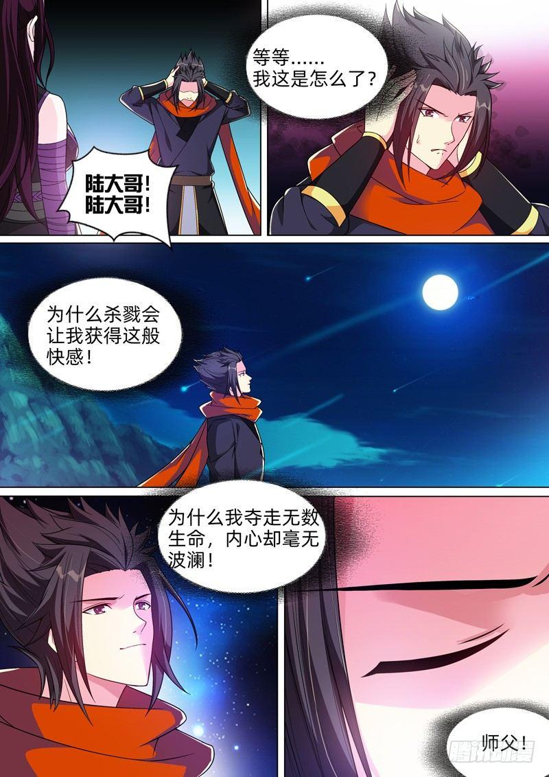 第四十八话：火神失控！-第50话