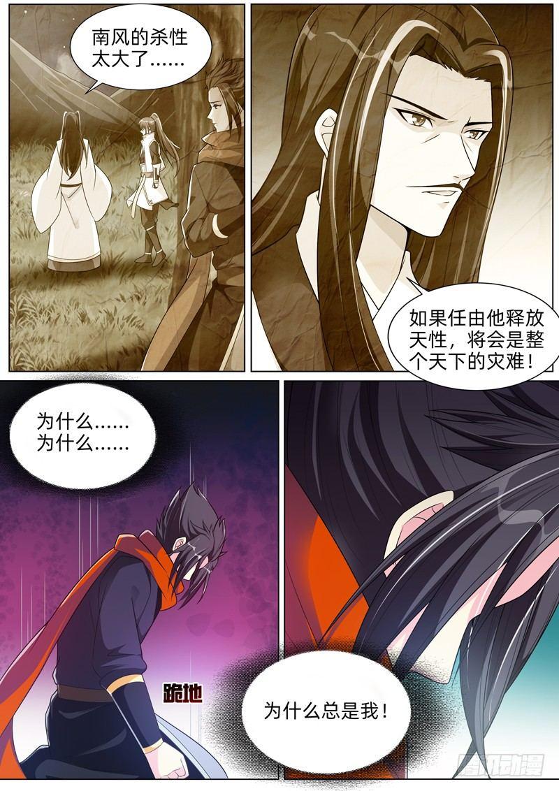 第四十八话：火神失控！-第50话
