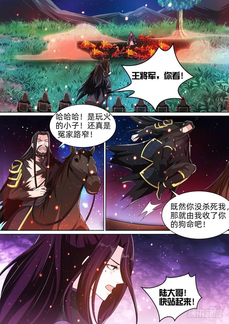 第四十八话：火神失控！-第50话