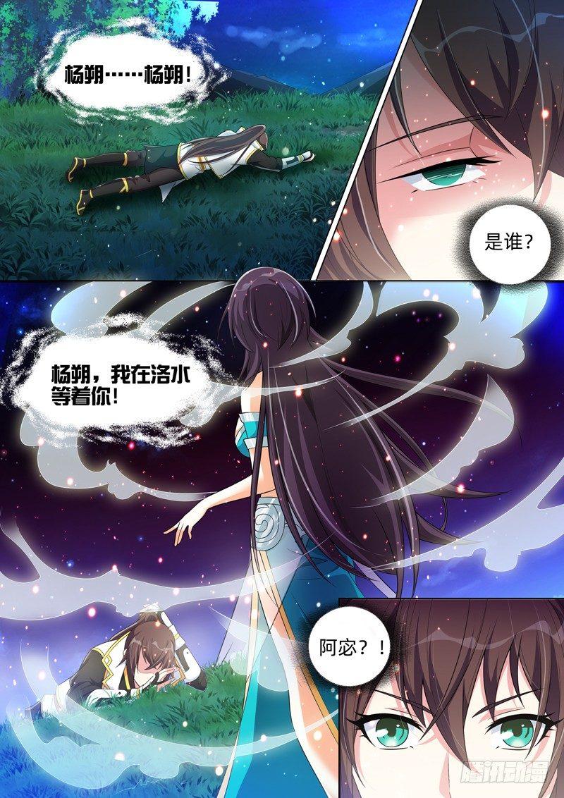 第四十八话：火神失控！-第50话
