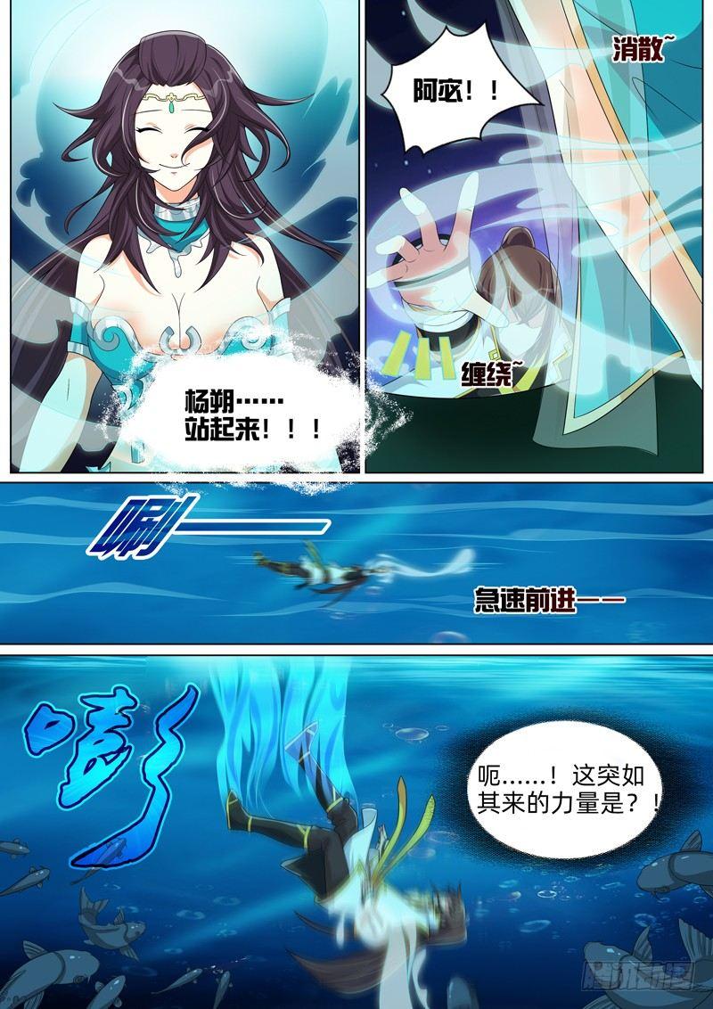 第四十八话：火神失控！-第50话