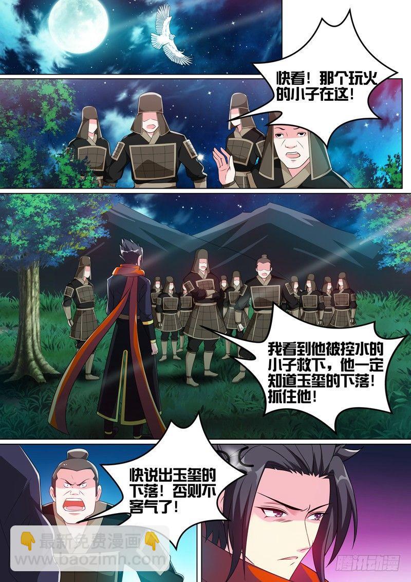 第四十八话：火神失控！-第50话