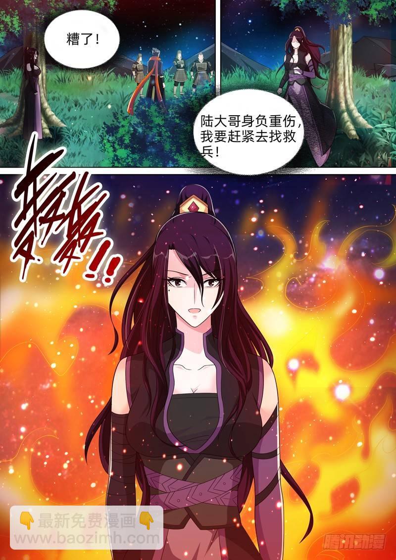 第四十八话：火神失控！-第50话