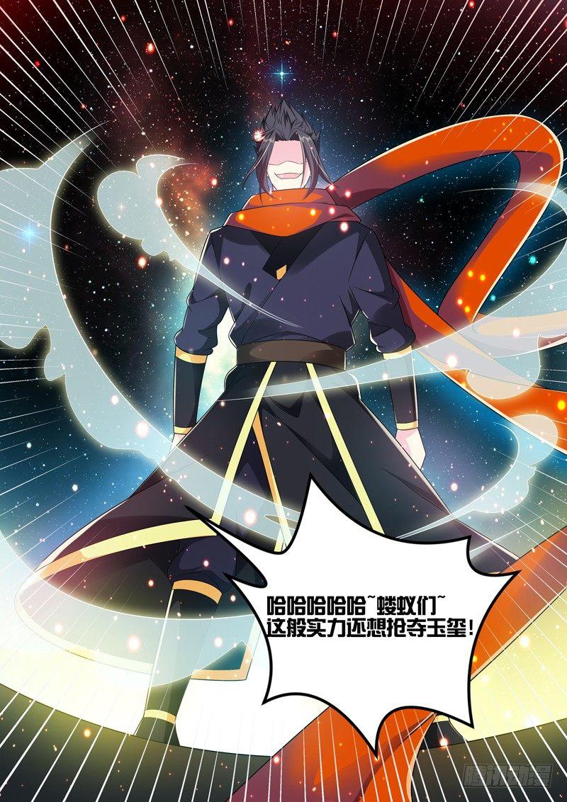 第四十八话：火神失控！-第50话