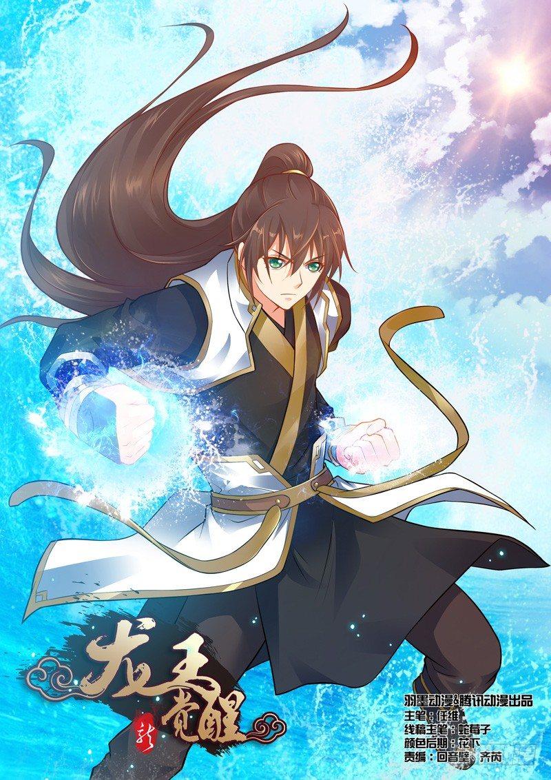 第五话：天降神龙！-第6话