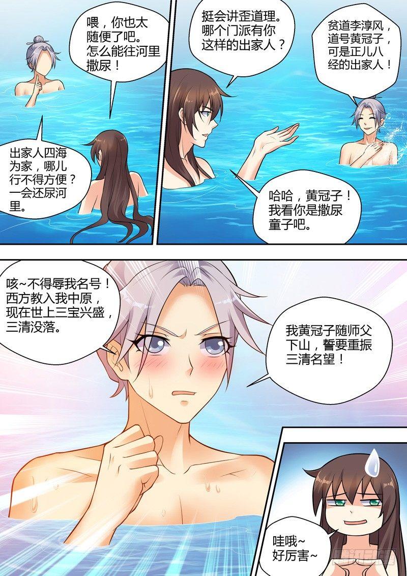 第五话：天降神龙！-第6话