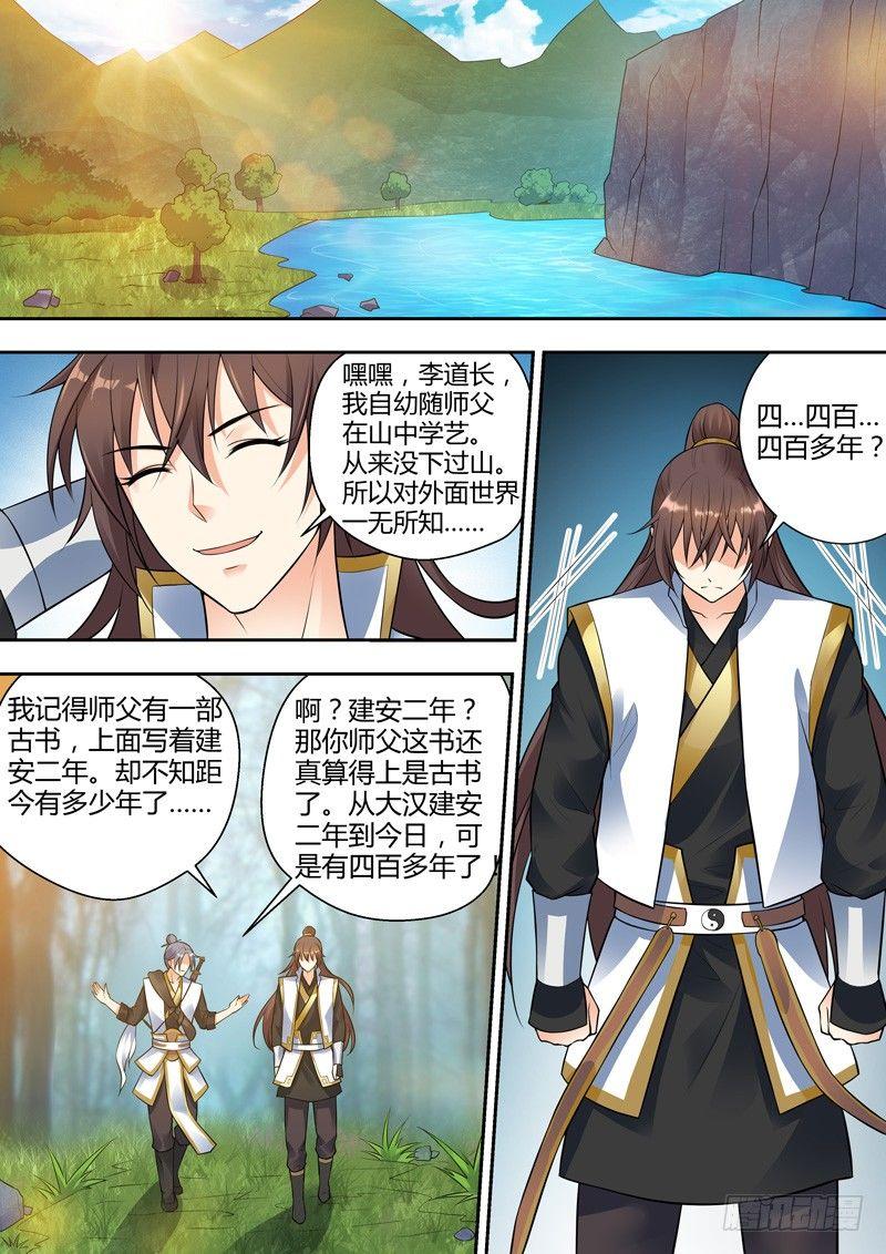 第五话：天降神龙！-第6话