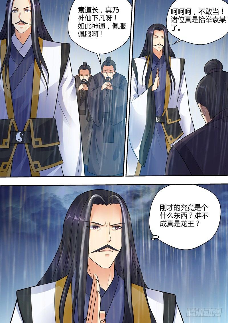 第五话：天降神龙！-第6话