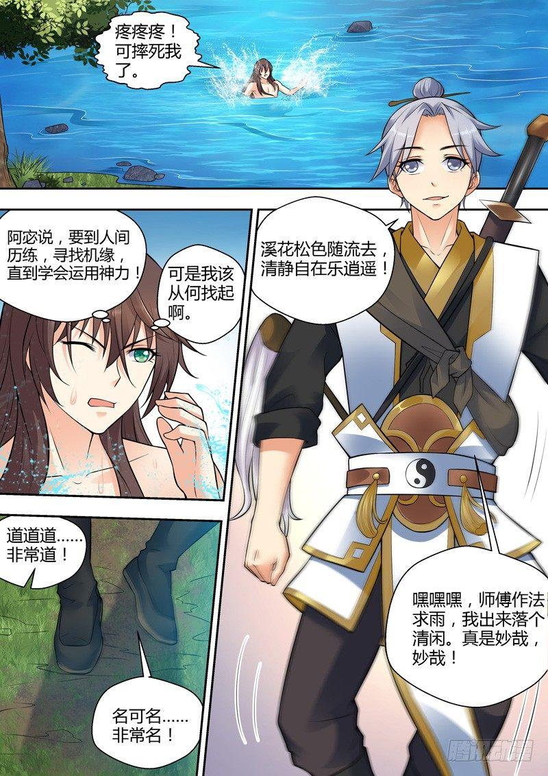 第五话：天降神龙！-第6话
