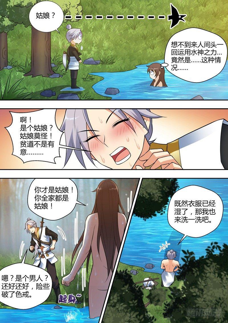 第五话：天降神龙！-第6话