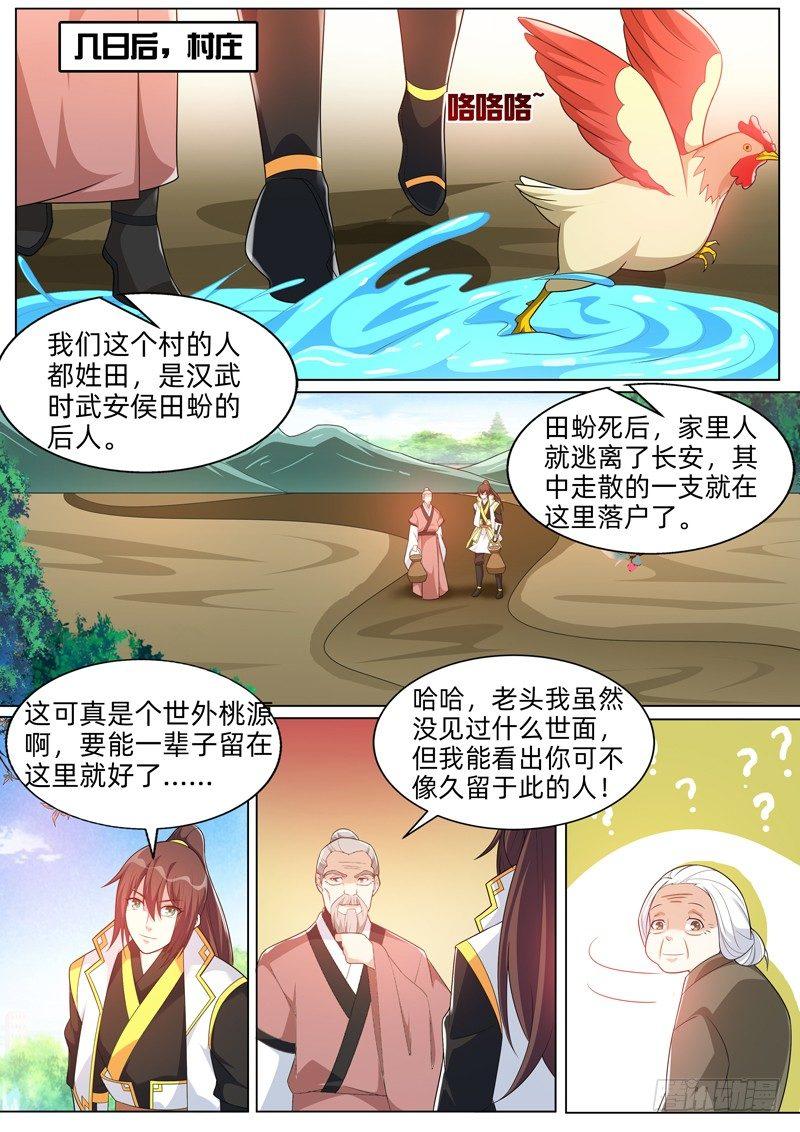 第五十话：世外桃源！-第52话