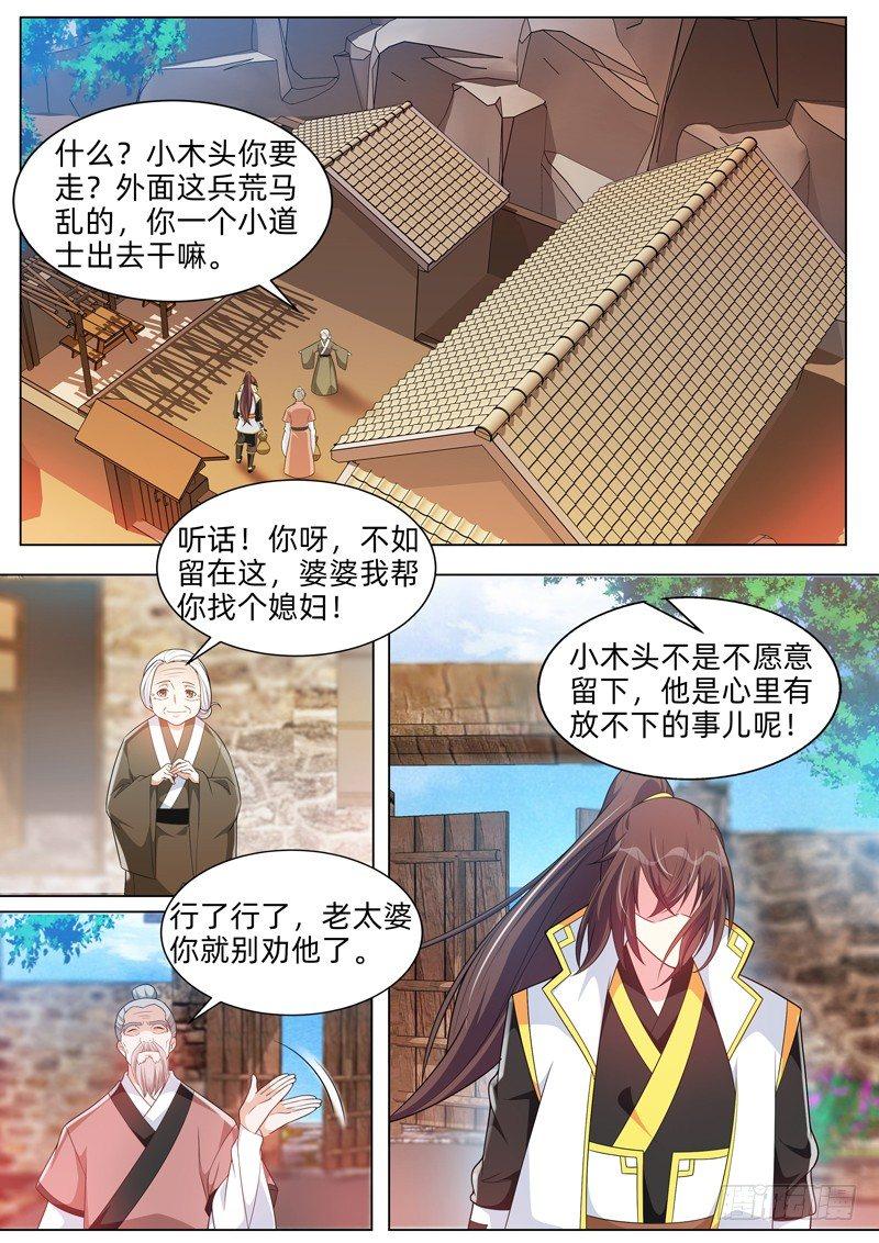 第五十话：世外桃源！-第52话