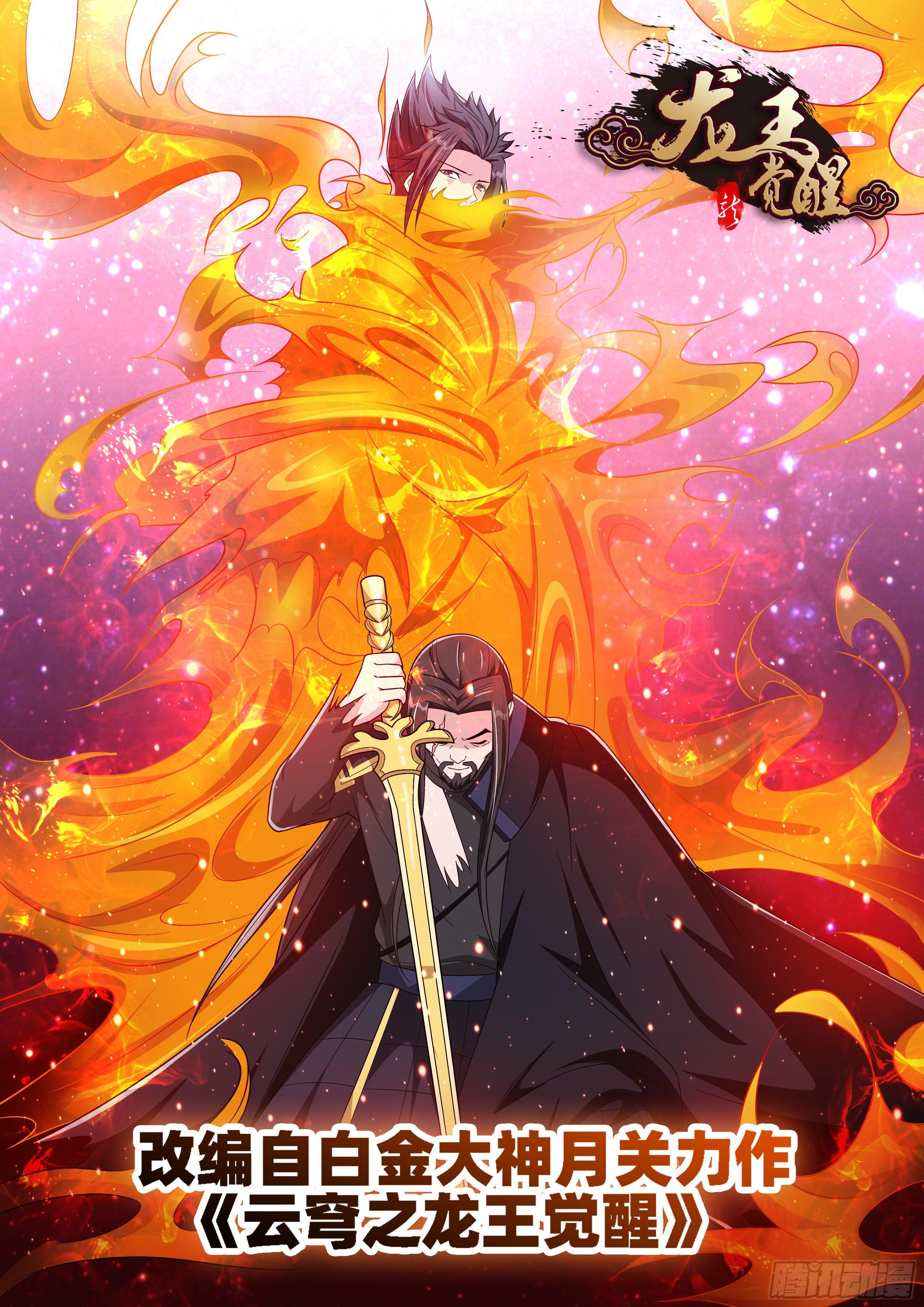 第五十二话：火神形态！-第54话
