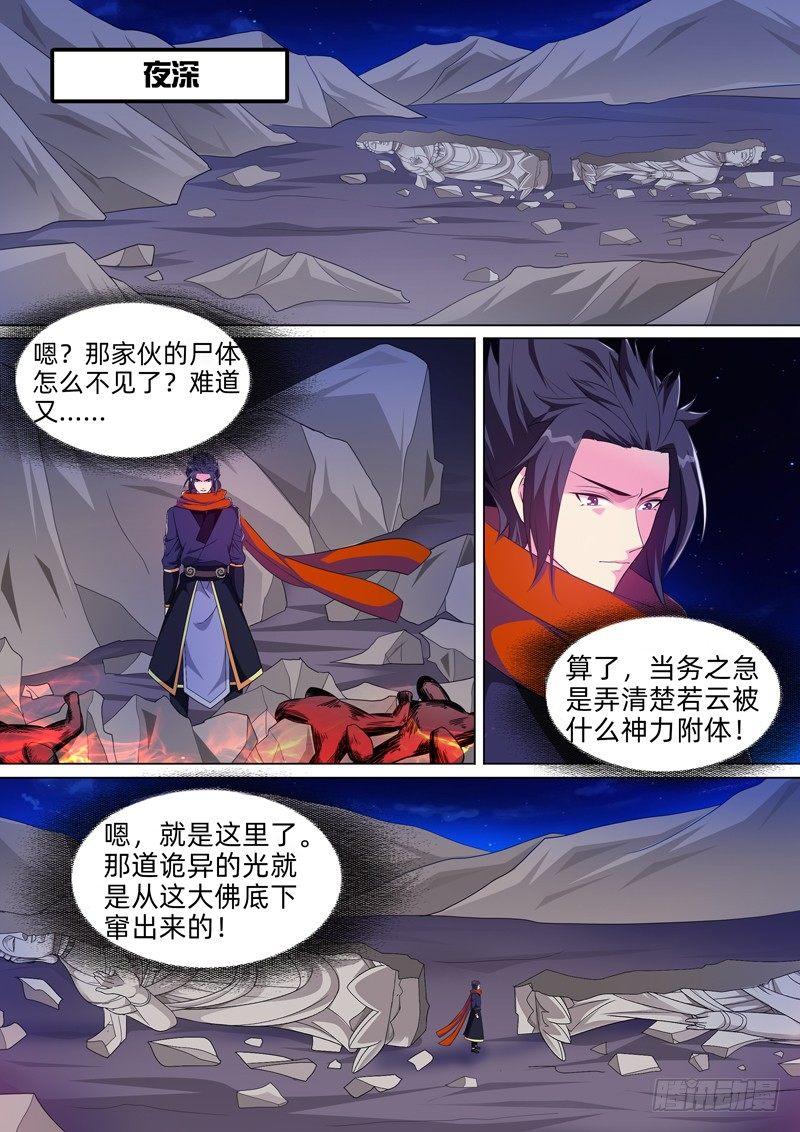 第五十四话：魔神现世！-第56话