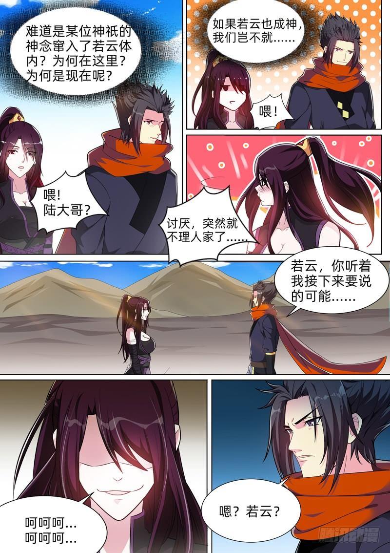 第五十四话：魔神现世！-第56话