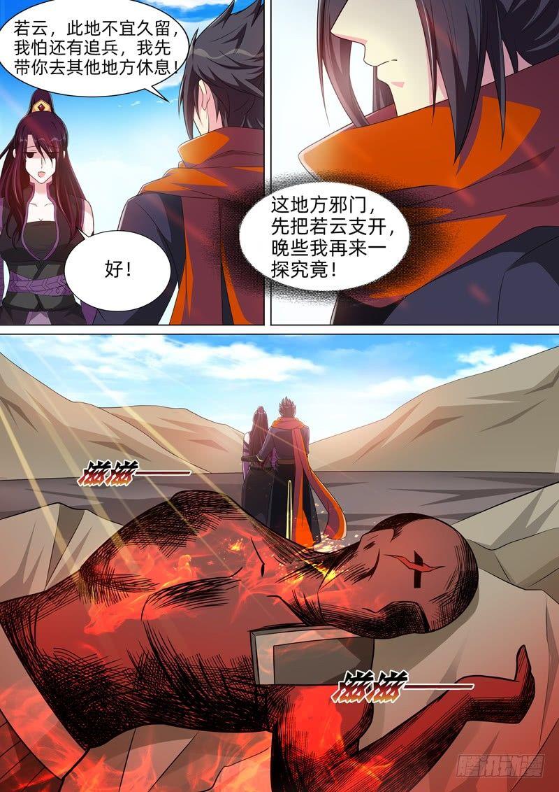 第五十四话：魔神现世！-第56话