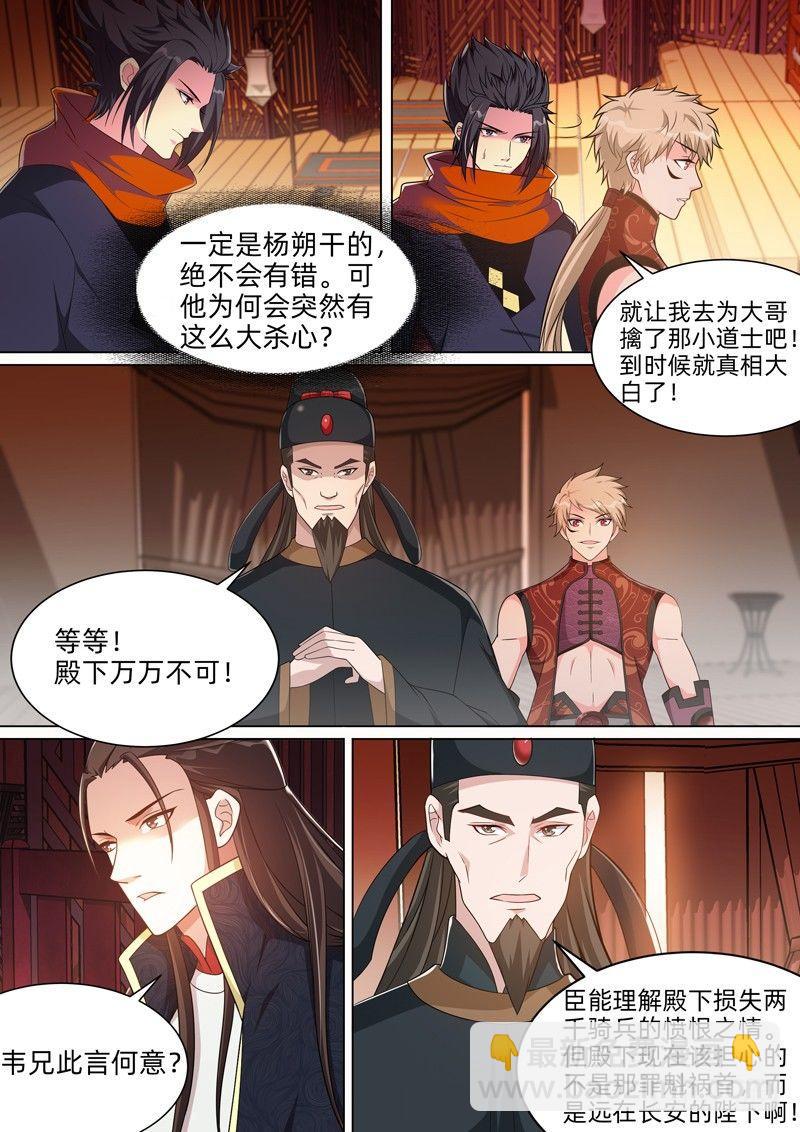 第五十六话：观音有泪！-第58话