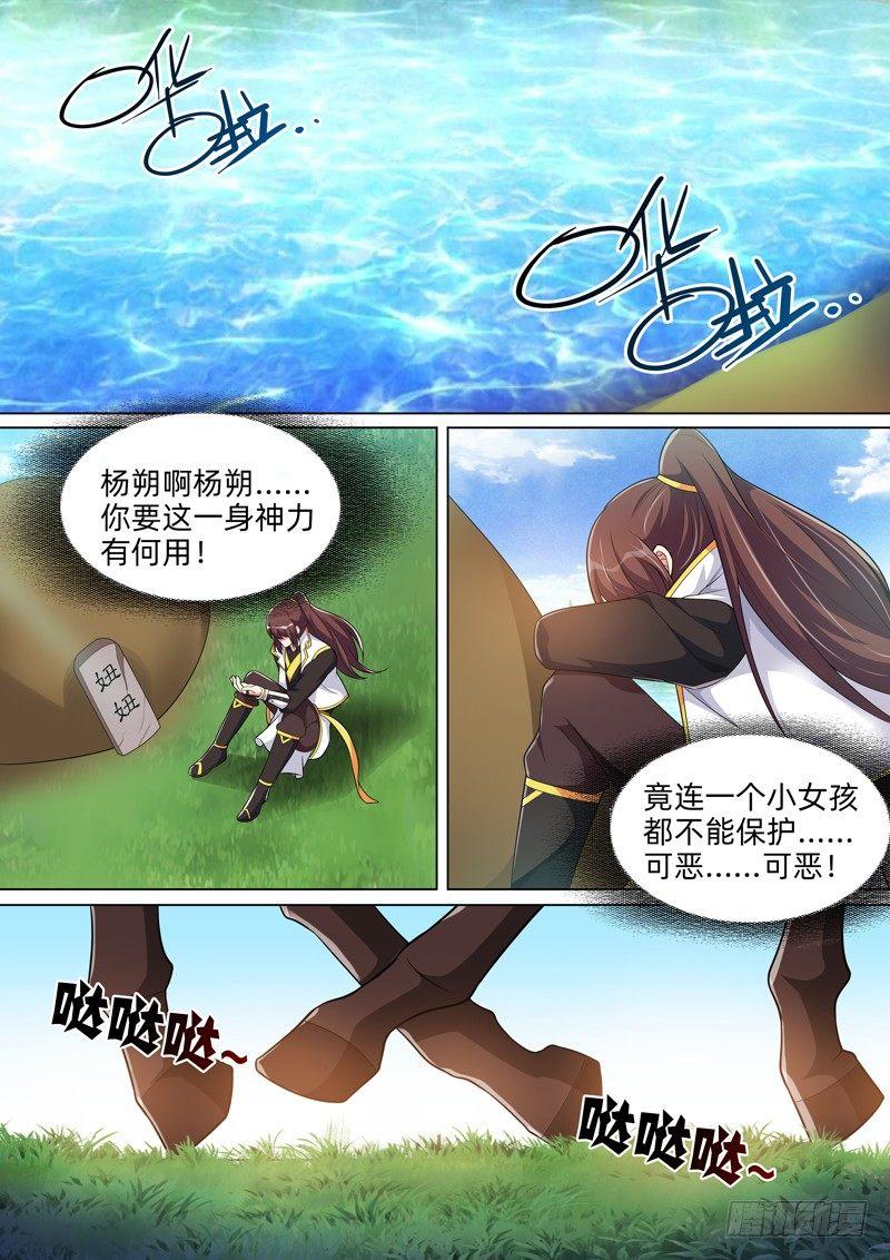 第五十六话：观音有泪！-第58话