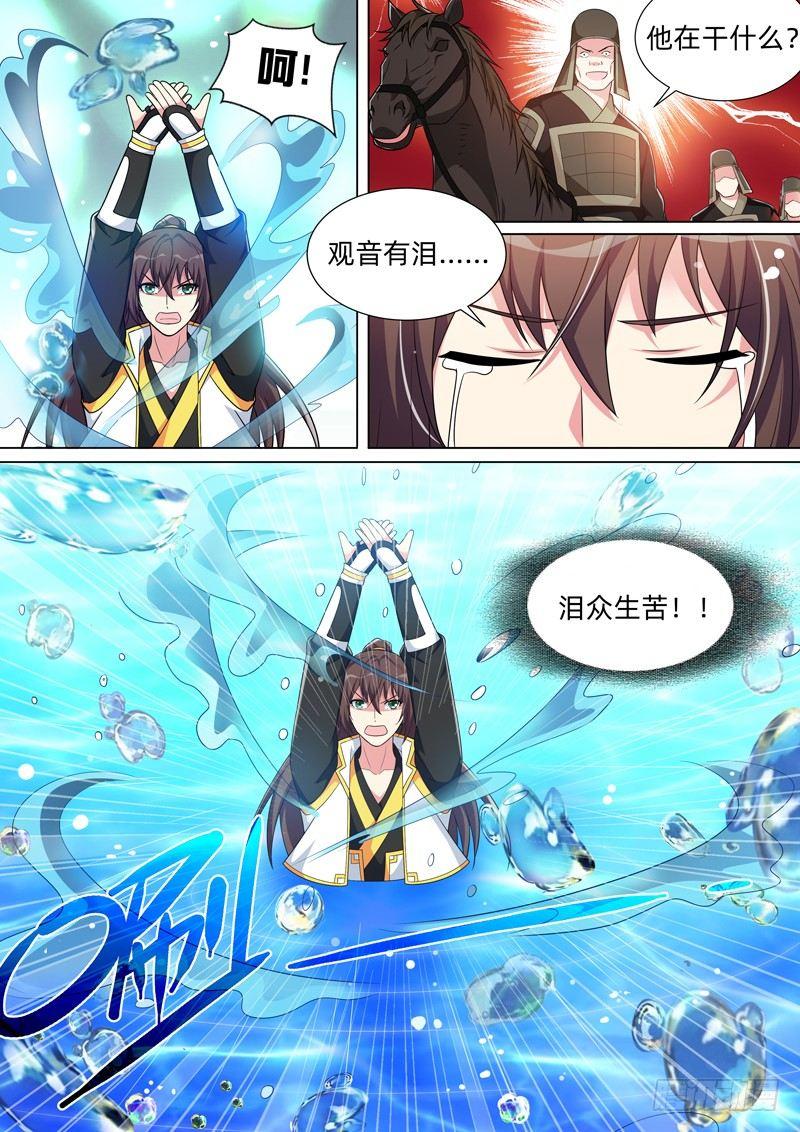 第五十六话：观音有泪！-第58话
