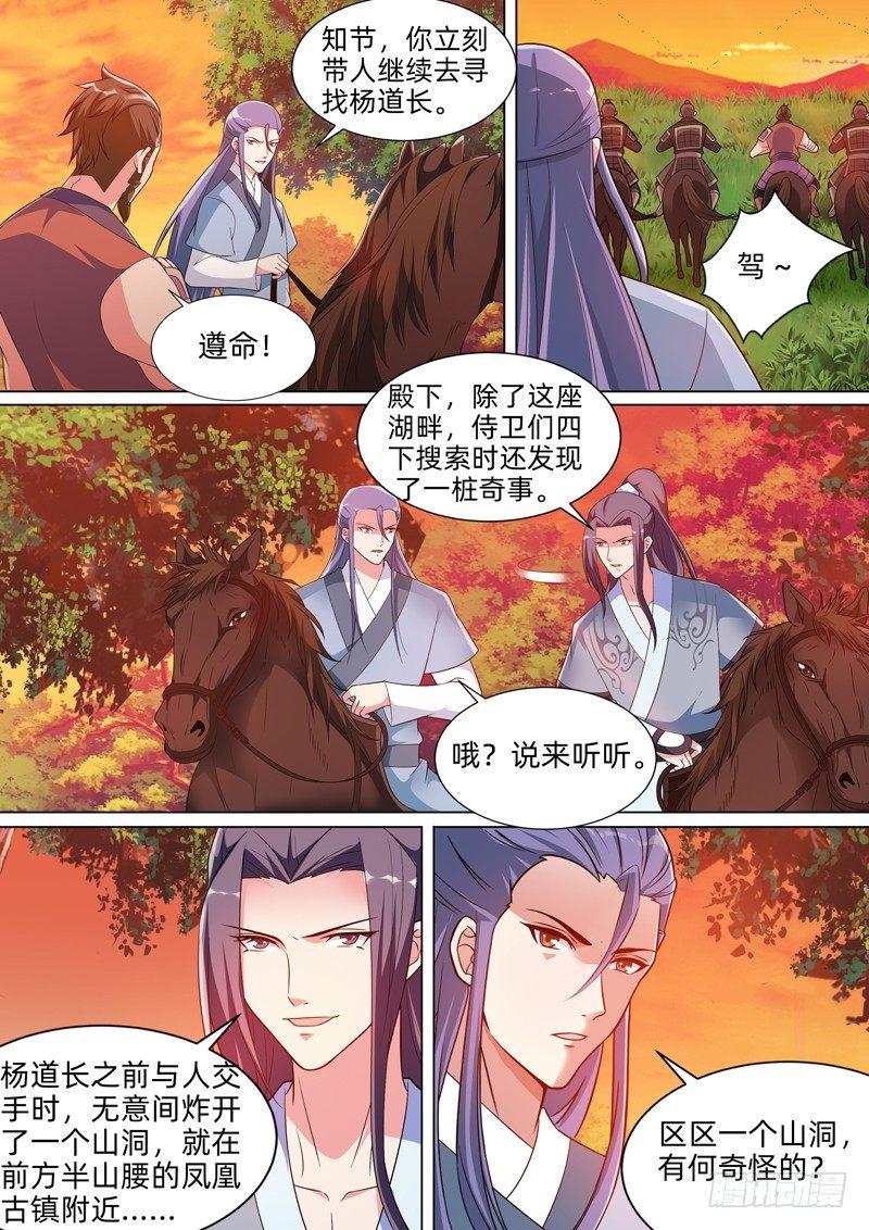 第五十八话：凤凰镇！-第60话
