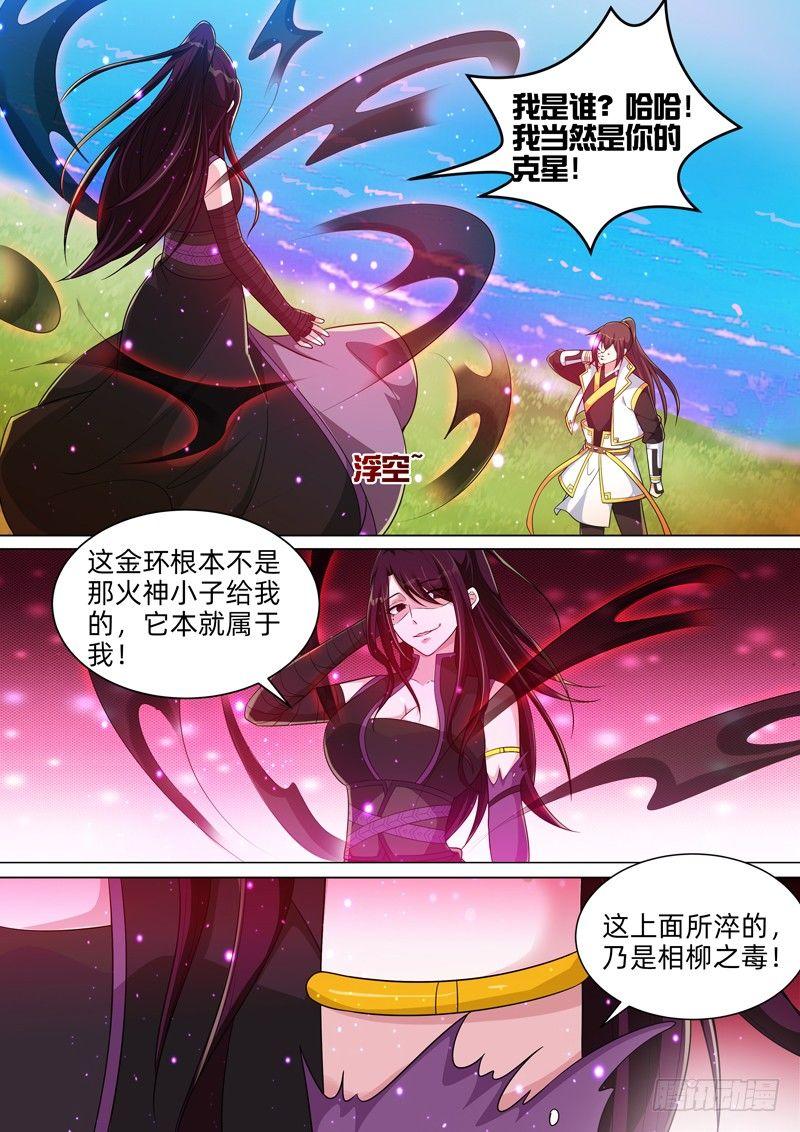 第六十话：相柳！-第62话