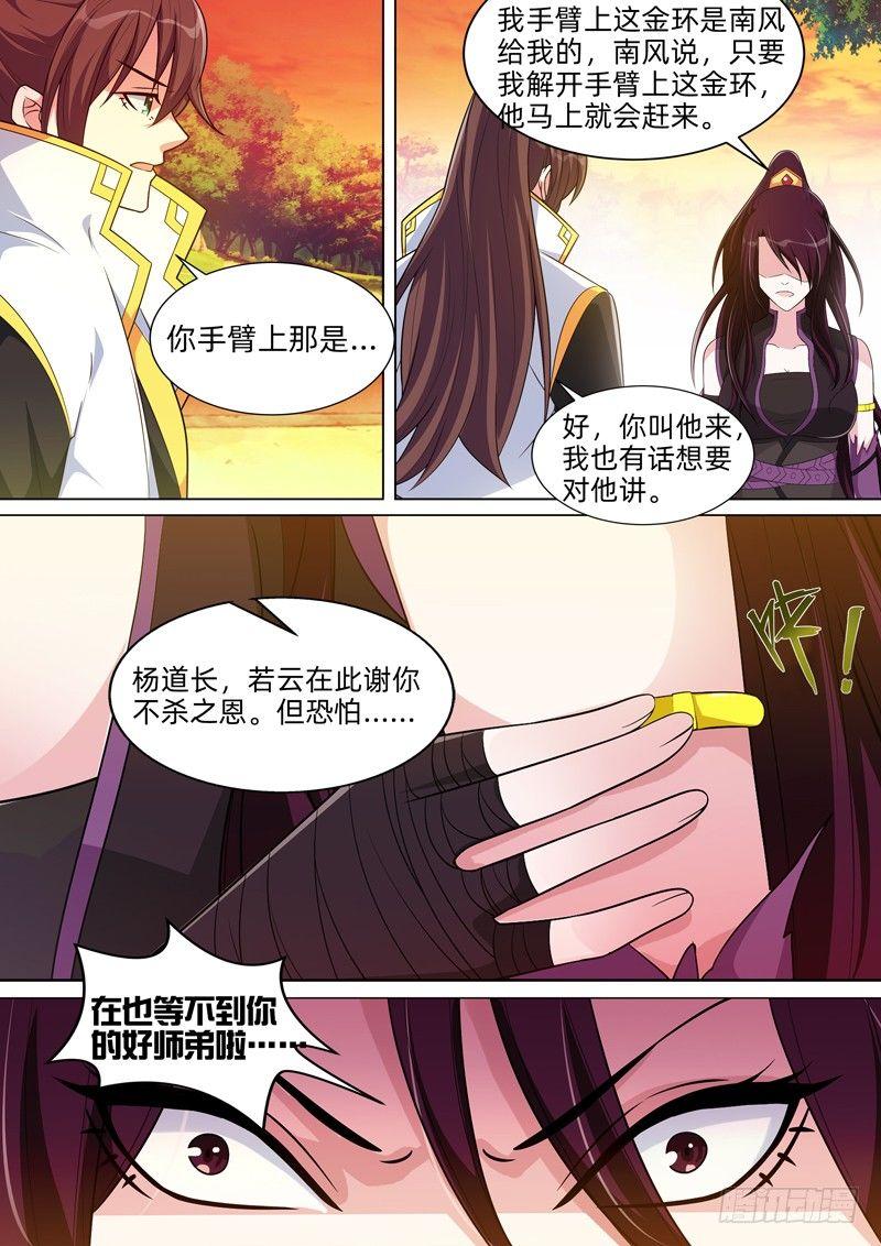 第六十话：相柳！-第62话