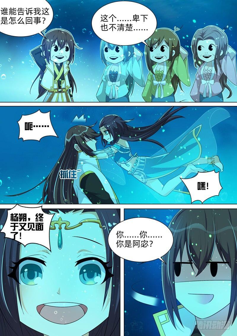 第六十四话：小娇妻？！-第66话