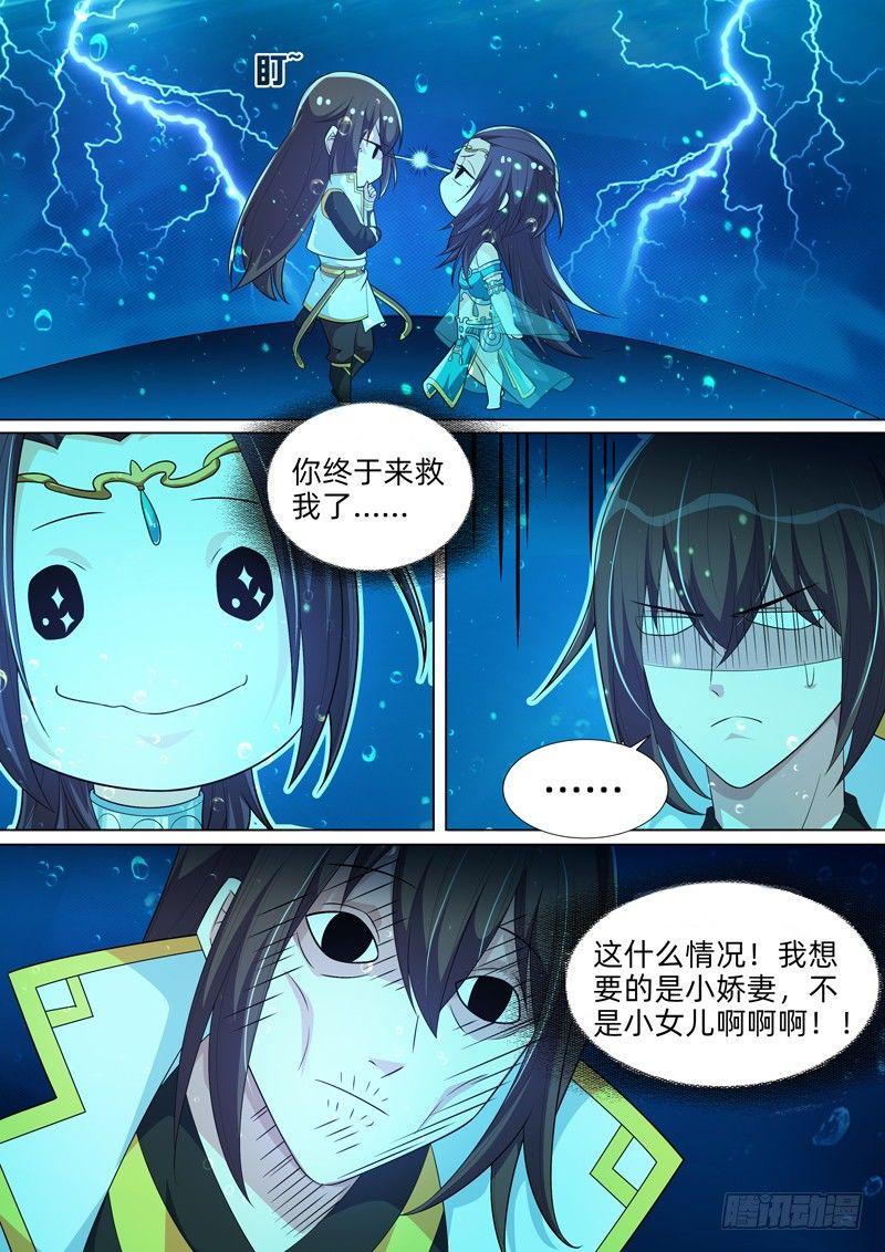 第六十四话：小娇妻？！-第66话