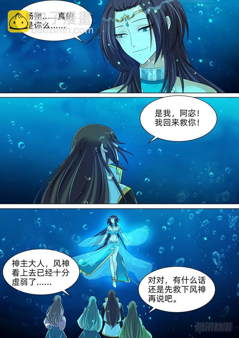 第六十四话：小娇妻？！-第66话