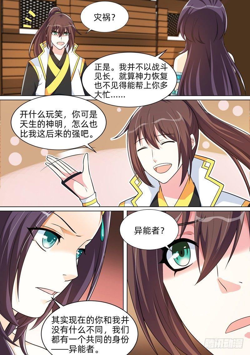 第六十六话：异能者！-第68话